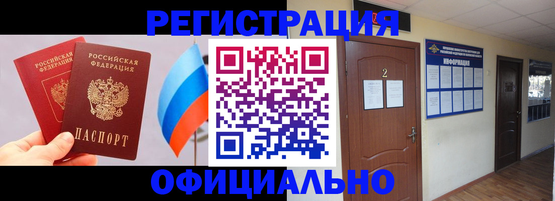 прописка в Новочебоксарске